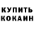 Кетамин VHQ Fayzbek Yusupov